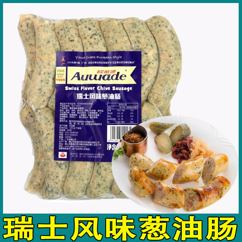 瑞士风味葱油肠德式香肠西式早餐肠西餐酒店咖啡店商用烤肠欧威德