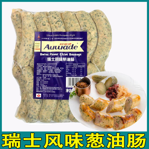 瑞士风味葱油肠德式香肠西式早餐肠西餐酒店咖啡店商用烤肠欧威德 - 封面