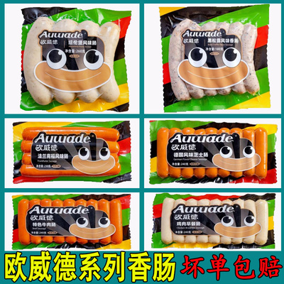 欧威德香肠纽伦堡芝士黑椒