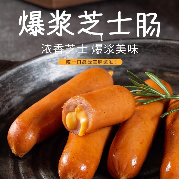 胜利宝爆汁芝士肠现货速发