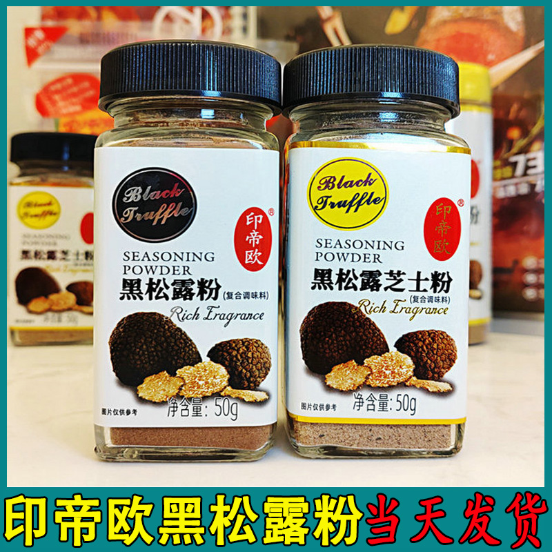 现货速发黑松露芝士粉量大价优