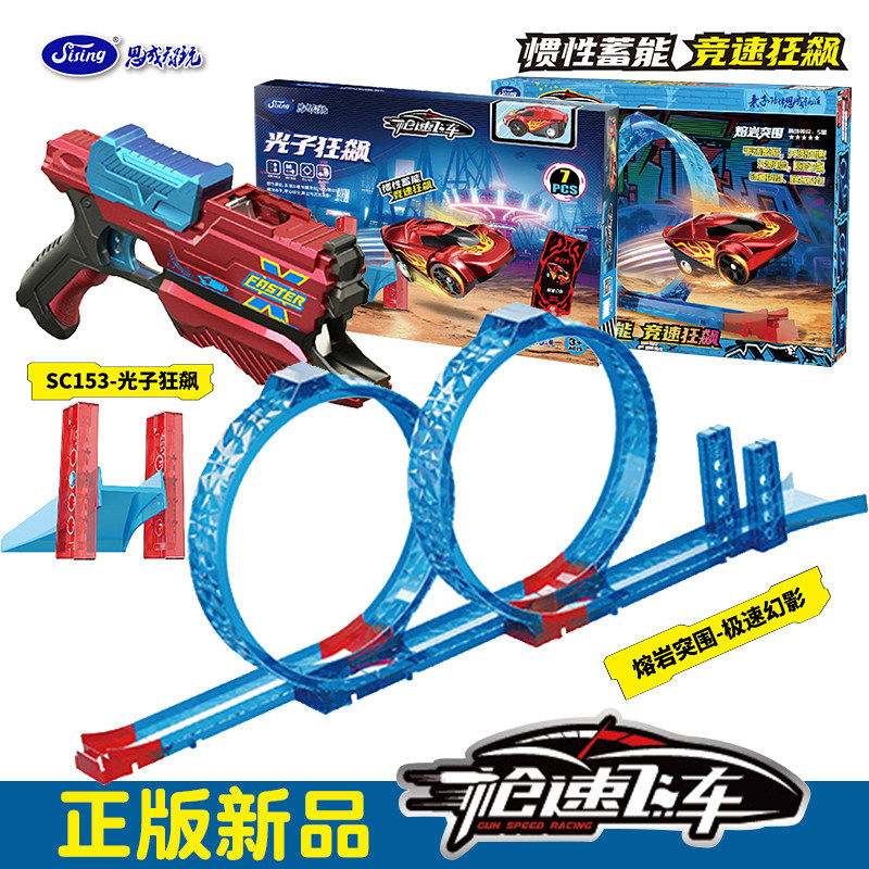 正版枪速飞车惯性摩托车轨道车飞车极速幻影霓虹轨战男孩玩具