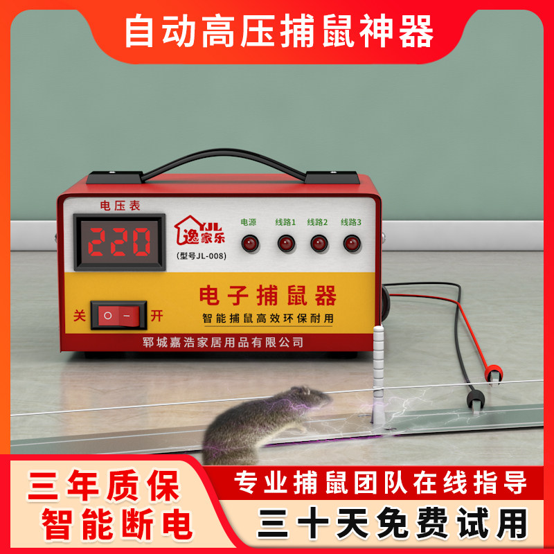 灭鼠神器高压捕鼠器家用智能猫安全灭鼠机大功率强效捕鼠工具