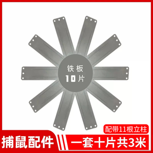 捕鼠器配件铁板支架塑料三角支架连接导线铁丝