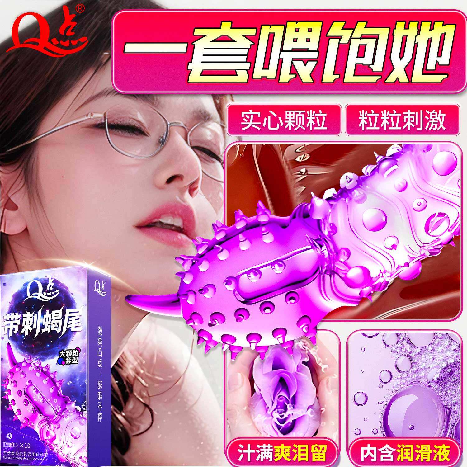 避孕套安全套性兽带刺激阴蒂夫妻情趣生活易高潮带刺大颗粒狼牙套