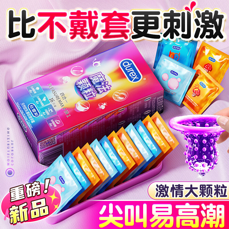 杜蕾斯避孕套夫妻情趣大颗粒凸点螺纹正品安全超薄带刺激体验男用