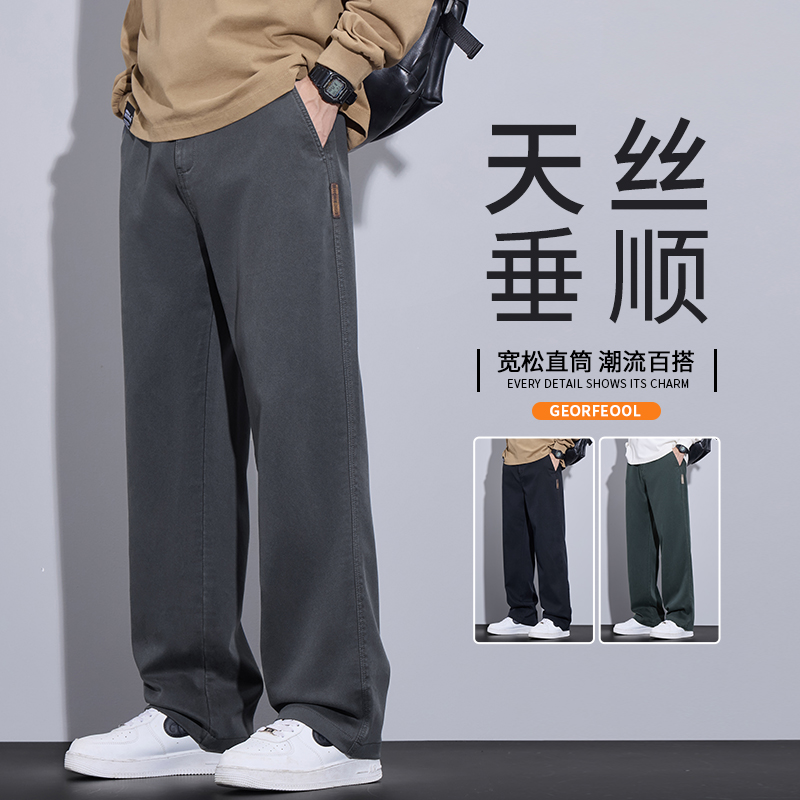 天丝休闲裤男士2025春秋新款宽松直筒韩版潮流高端商务西装长裤子