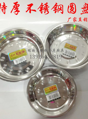 不锈钢盘子圆盘平盘烧烤盘菜盘