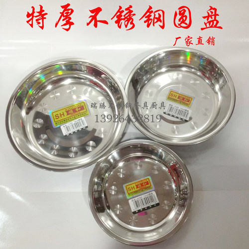 不锈钢盘子圆盘平盘烧烤盘菜盘