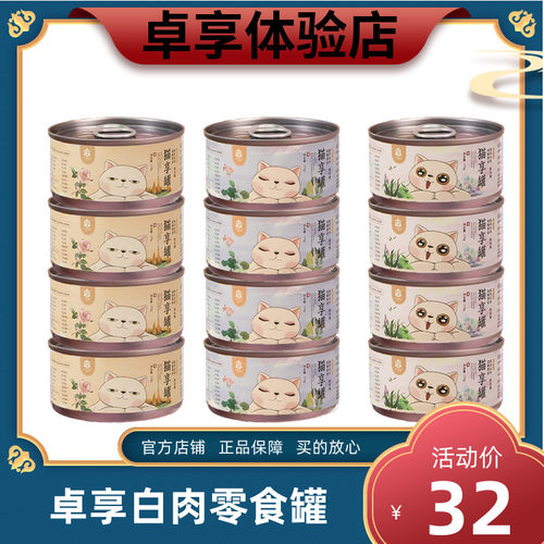 卓享猫罐头补水白肉罐