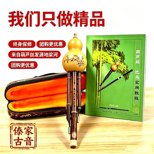 梁河紫竹7孔葫芦丝乐器专业演奏c调/F/G/小d/A学生初学成人降b调