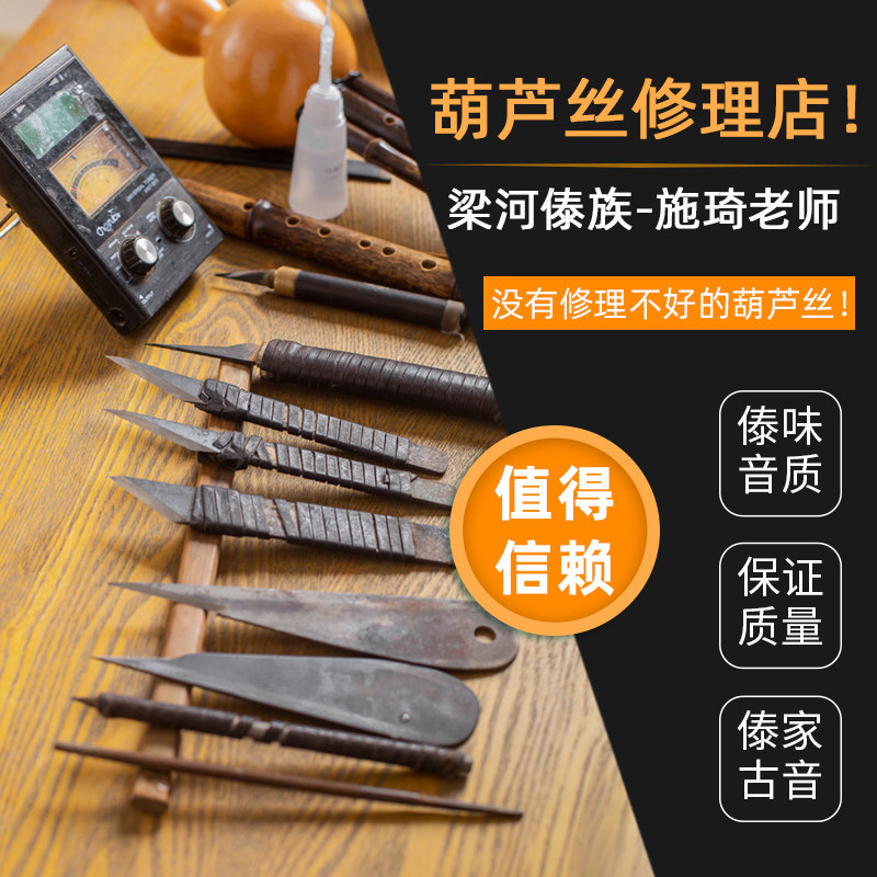 傣家古音专业修理傣味簧片施琦制