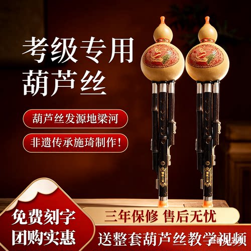 云南梁河紫竹葫芦丝C降B调初学成人学生入门考级演奏级葫芦丝乐器 - 封面
