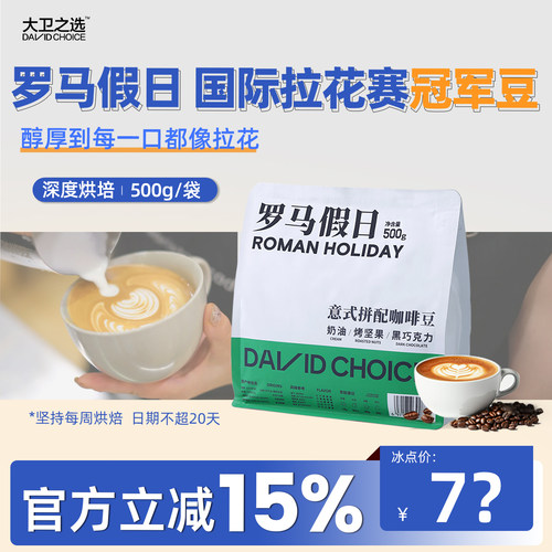 冠军推荐现磨咖啡豆大卫之选