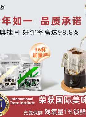 大卫之选 香浓美式挂耳咖啡10g*36包 手冲挂耳式现磨纯黑咖啡粉
