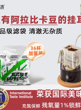 大卫之选 意式特浓挂耳咖啡10g*36包 手冲挂耳式现磨纯黑咖啡粉