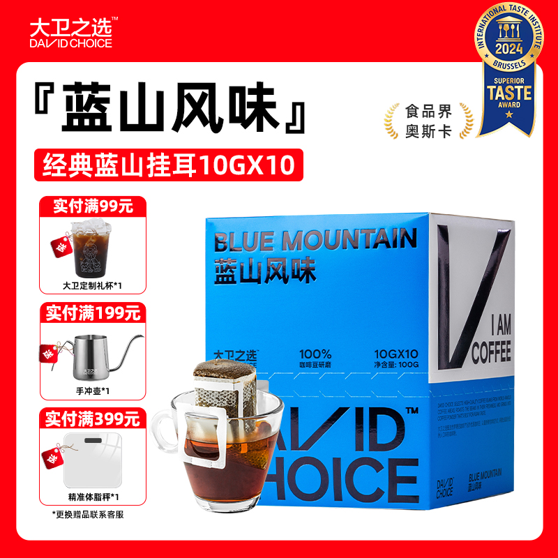 均衡口感蓝山挂耳咖啡