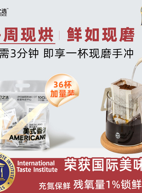 大卫之选香浓美式挂耳咖啡10g*36包手冲挂耳式现磨醇香纯黑咖啡粉