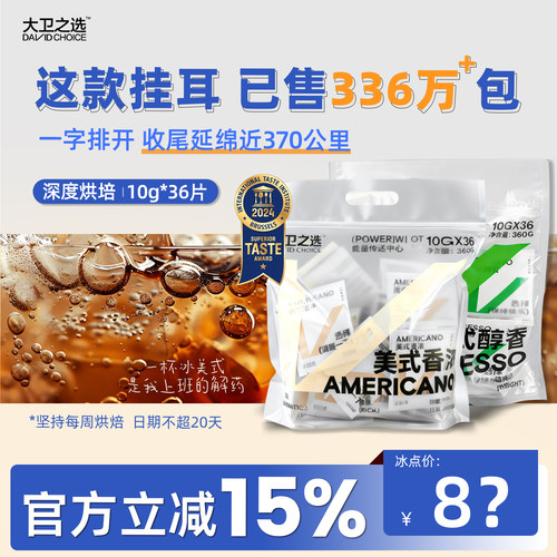 大卫之选挂耳手冲咖啡下单有礼