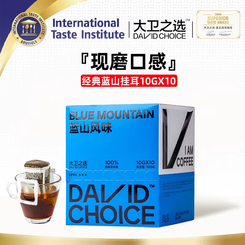 均衡口感蓝山挂耳咖啡