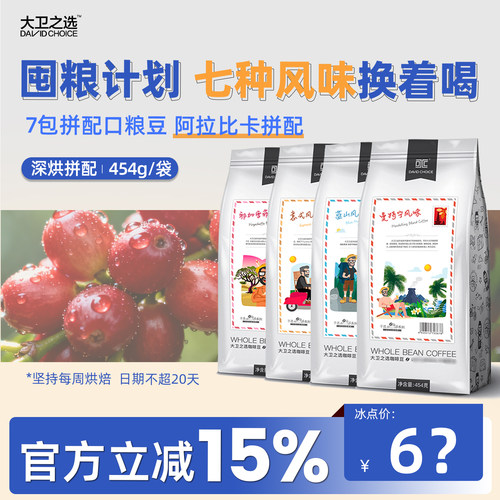 大卫之选蓝山风味咖啡豆