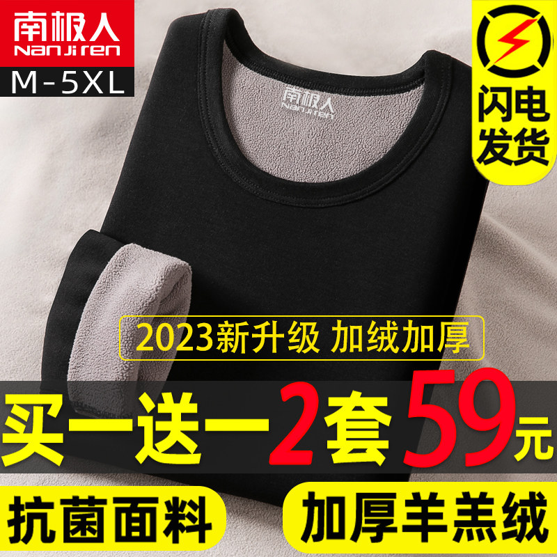 南极人保暖内衣男士加厚加绒德发热大码青年冬季防寒秋衣秋裤套装怎么样,好用不?