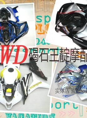 适用于本田CBR600 F5 07 08年整车外壳 大包围 塑料车板 FAIRING