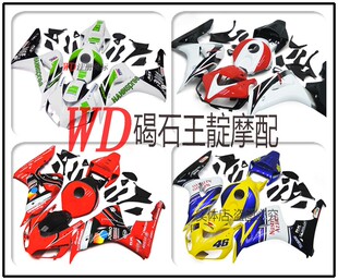 王靛摩配 适用于本田CBR1000 06 07年整车外壳 车板大包围FAIRING