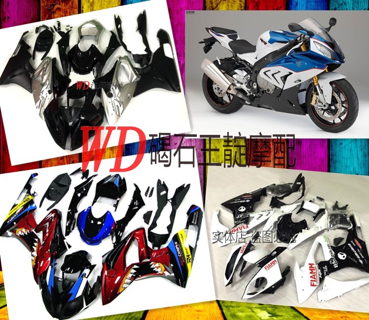王靛摩配  BMW S1000RR 15-18全车外壳 车板 送螺丝隔热绵FAIRING