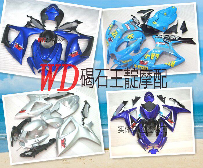 王靛摩配 适用于铃木GSXR600/750 K6 K7 06-07年外壳 大包围 车壳