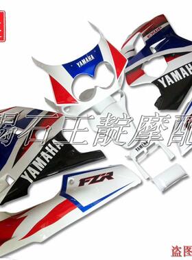 王靛摩配 适用雅马哈FZR250 大骨马 大板骨全车外壳 版壳 车板