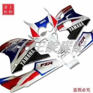 壳 王靛摩配 车板 版 大板骨全车外壳 适用雅马哈FZR250 大骨马