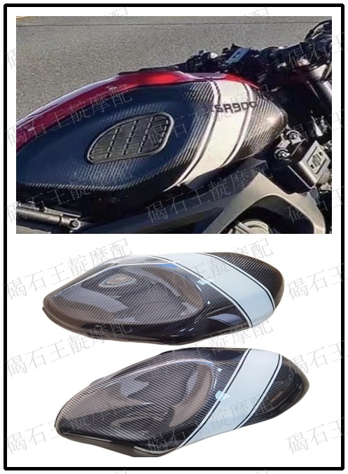 适用于雅马哈XSR900 干碳油箱罩 碳纤维 油箱罩 复古街车无损按装