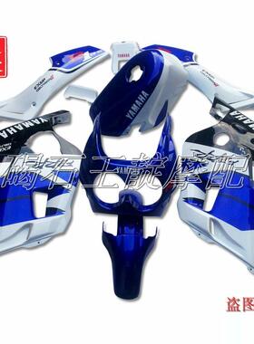 王靛摩配 适用雅马哈FZR250小骨马 小板骨整车版壳 全车壳 车板
