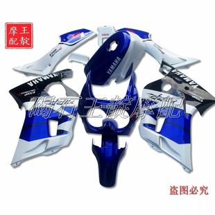 壳 王靛摩配 适用雅马哈FZR250小骨马 小板骨整车版 车板 全车壳