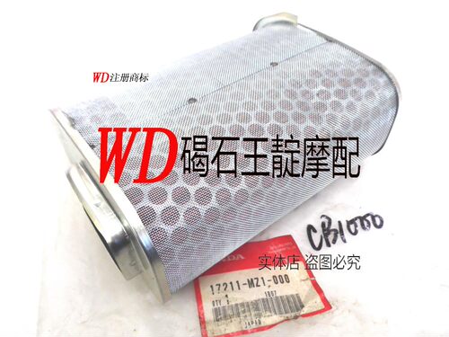 王靛摩配 CB750 CB1000 CB1300 97-00年 空气滤清器 空滤芯