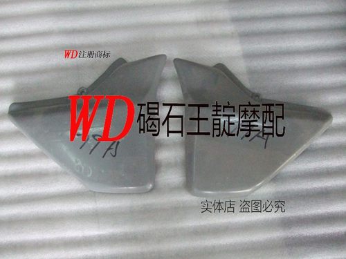 碣石王靛摩配 适用刺激400  79A   边盖 边板