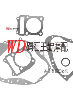王靛摩配 适用越野车 DR200 小眼200 全车大修垫 发动机密封垫