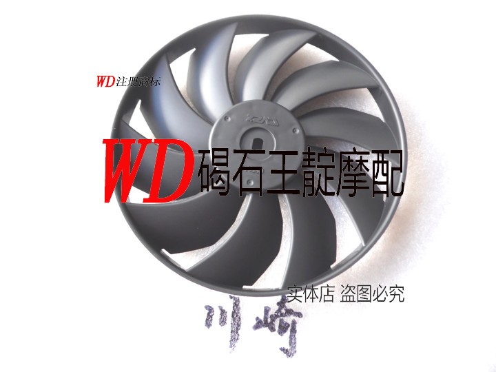 王靛摩配 ZX-6 636 ZX-10R等 水箱风扇叶 散热风叶 冷却风叶