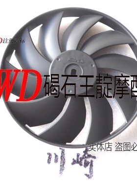 王靛摩配 ZX-6 636 ZX-10R等 水箱风扇叶 散热风叶 冷却风叶