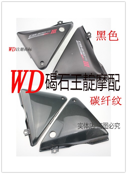 王靛摩配 适用于 CB400 92 93 94 95 96 97 98年 边盖 边板 侧板