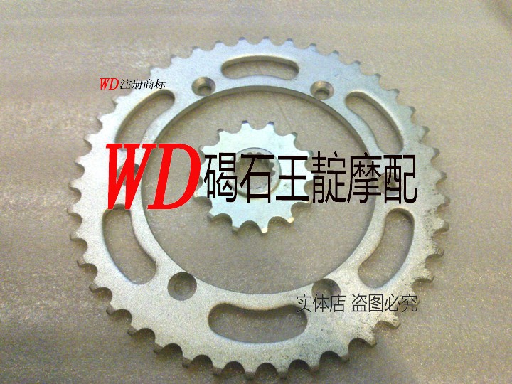 王靛摩配 适用于越野250 KLX250 链轮 链盘 大小齿 牙盘 520链条