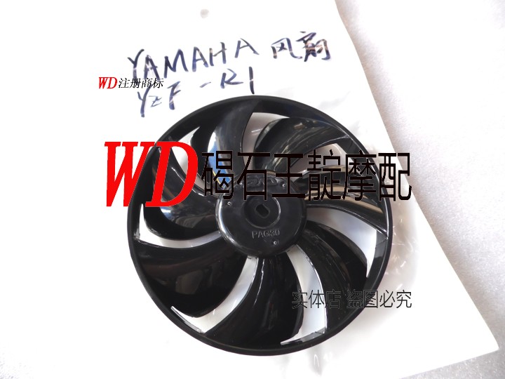 王靛摩配 YFZ-R1 98-15 水箱风扇叶 散热箱风扇叶 水箱散热