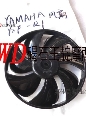 王靛摩配 YFZ-R1 98-15 水箱风扇叶 散热箱风扇叶 水箱散热
