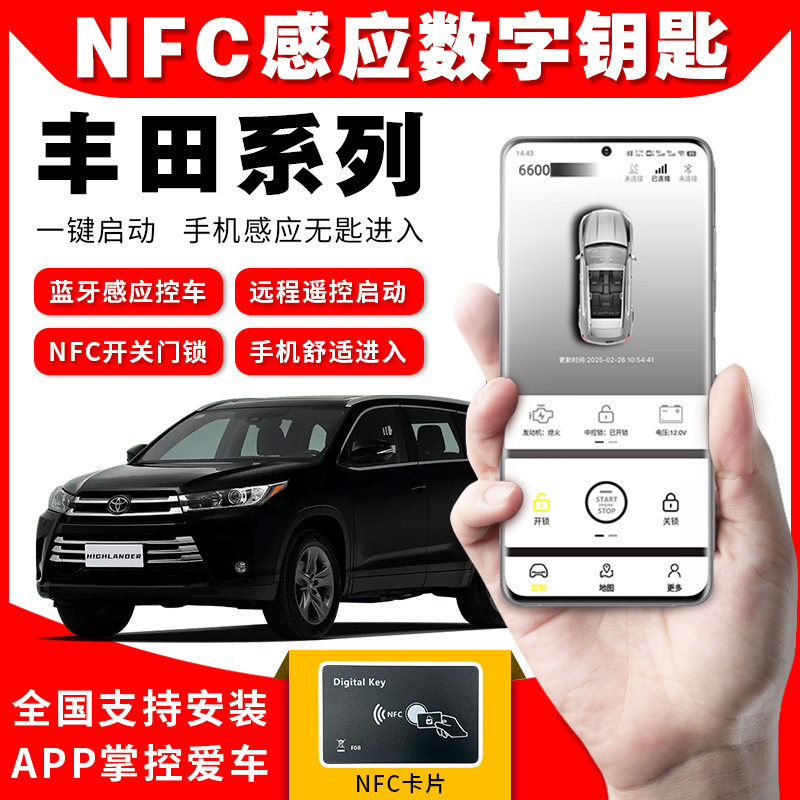 丰田老皇冠锐志一键启动手机控车图片