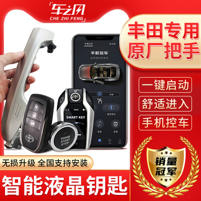 雷凌新汉兰达锐志普拉多凯美瑞新卡罗拉荣放一键启动原厂舒适进入