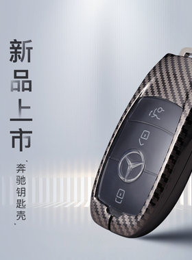 适用奔驰钥匙套新E级CE200E300C260A200LGLC260L全包金属保护壳包