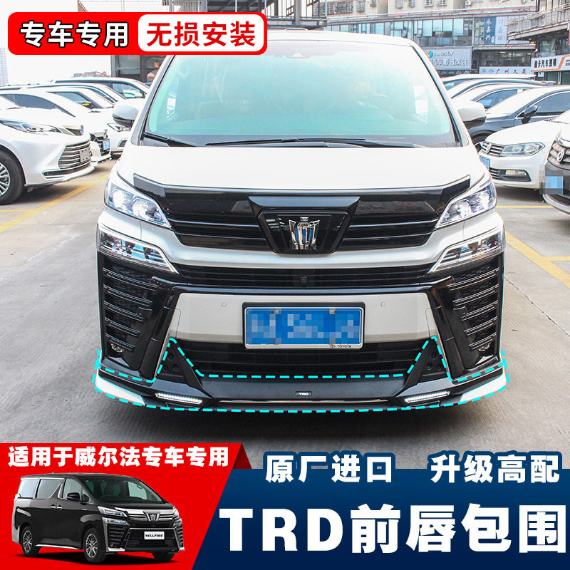 适用于丰田皇冠威尔法vellfire改装前唇trd小包围升级日版运动脸