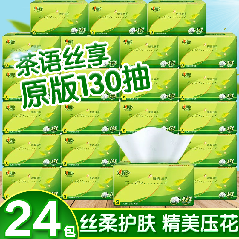 心相印抽纸巾整箱家用大包抽心