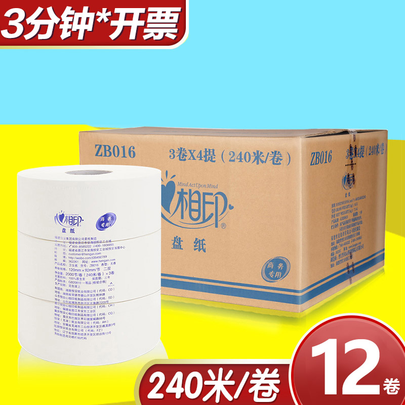 心相印大卷纸家用厕所整箱实惠装